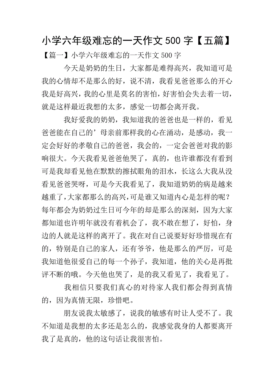 小学六年级难忘的一天作文500字【五篇】.doc_第1页