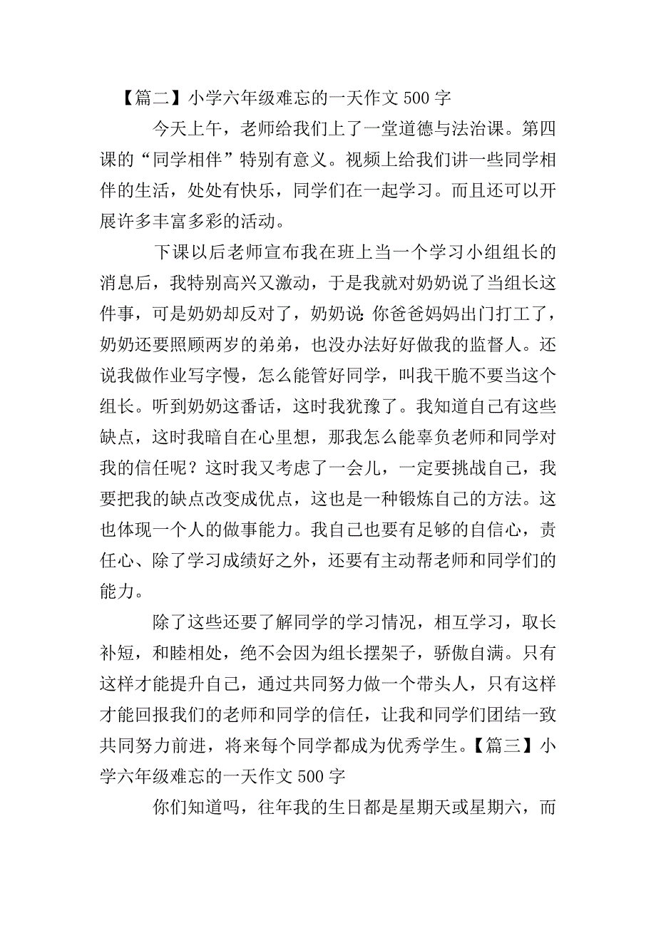 小学六年级难忘的一天作文500字【五篇】.doc_第2页