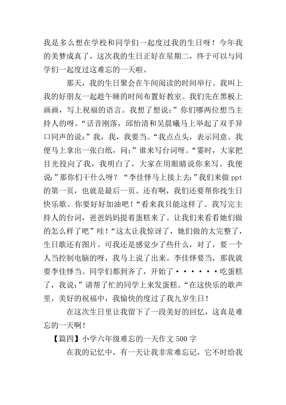 小学六年级难忘的一天作文500字【五篇】.doc_第3页