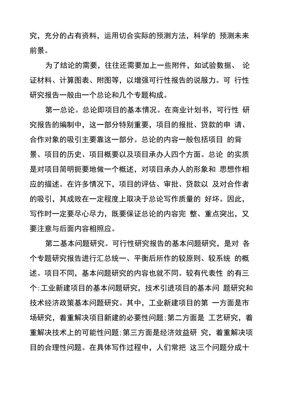 可行性报告格式范文4篇_第2页