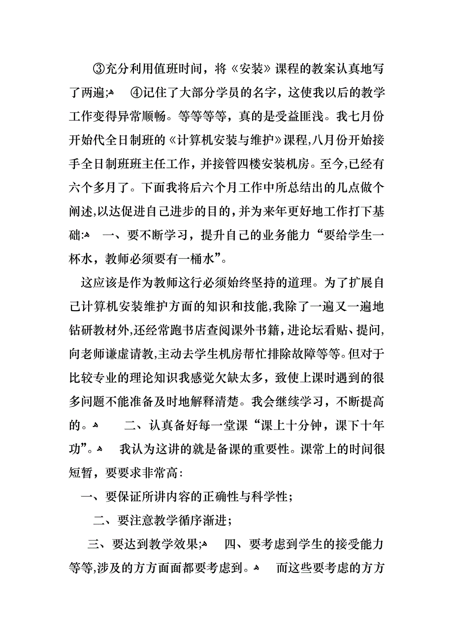 教师述职报告五篇3_第3页