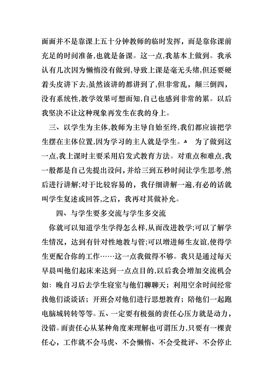 教师述职报告五篇3_第4页