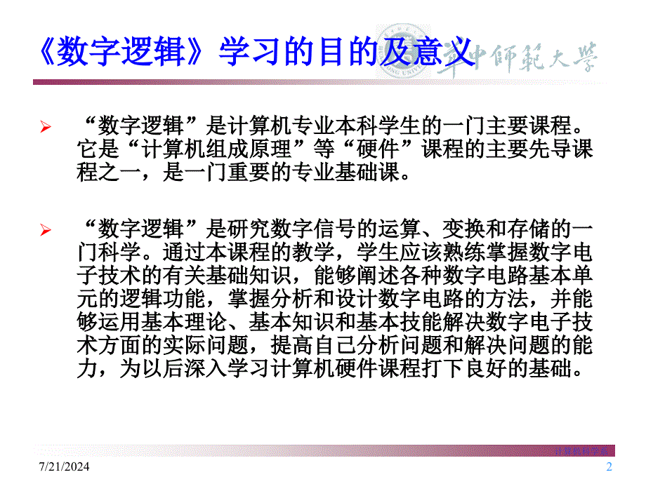 第一章数制与码制_第2页