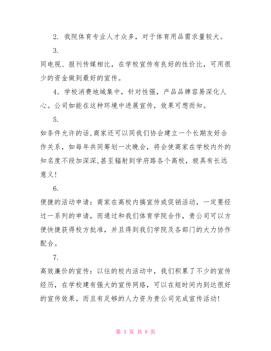 体育学院乒乓球协会外联部拉赞助策划书_第3页