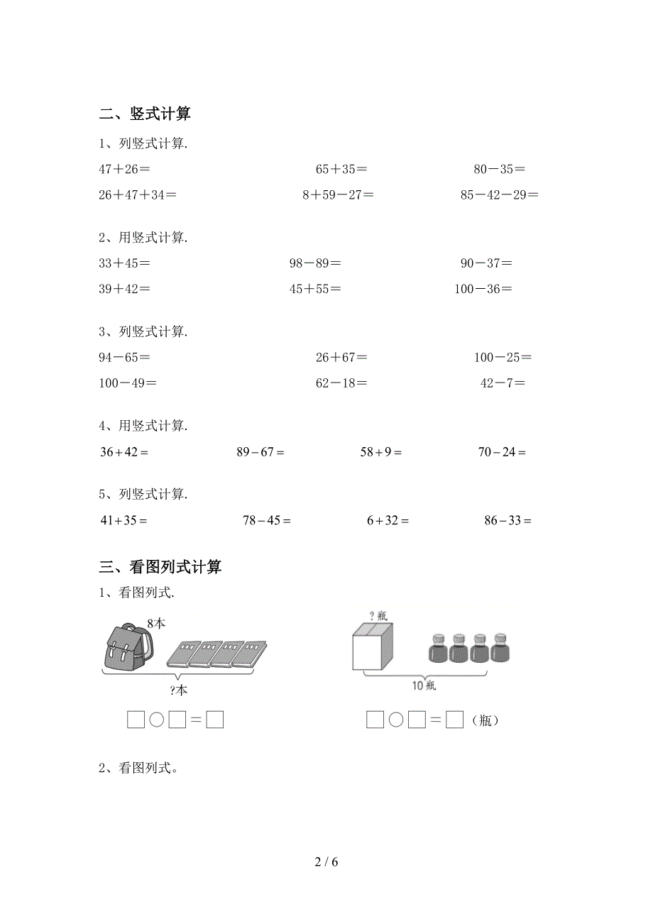 2021年部编人教版一年级数学上册加减混合运算测试题及答案(全套).doc_第2页