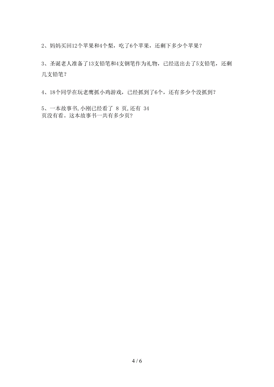 2021年部编人教版一年级数学上册加减混合运算测试题及答案(全套).doc_第4页