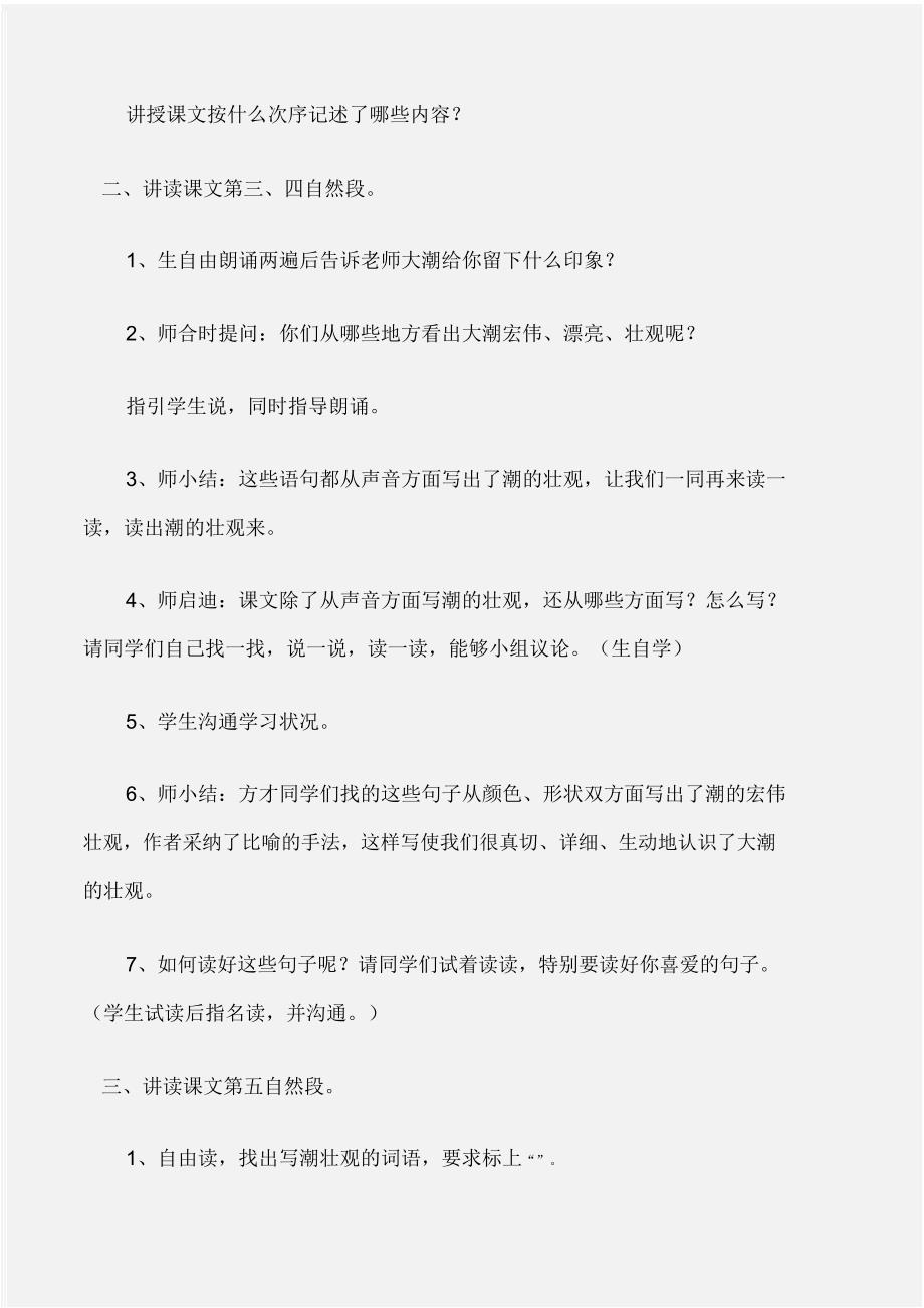 四年级语文教案《观潮》第二课时教学设计.doc_第2页