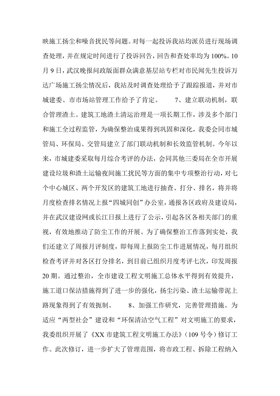 年实施城市环保清洁空气工程工作总结_第5页