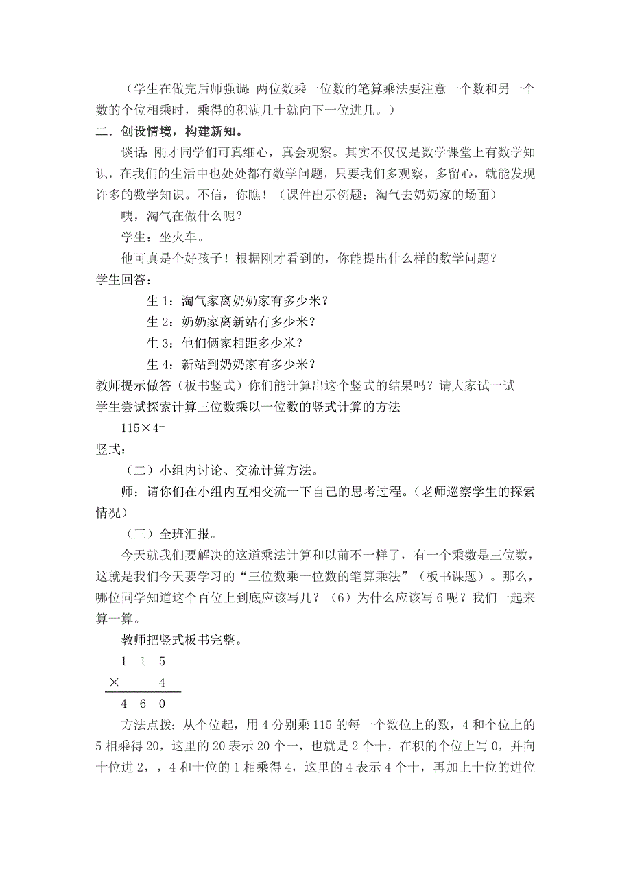 精校版【北师大版】小学数学三年级上册第六单元第4课时去奶奶家 教案_第2页