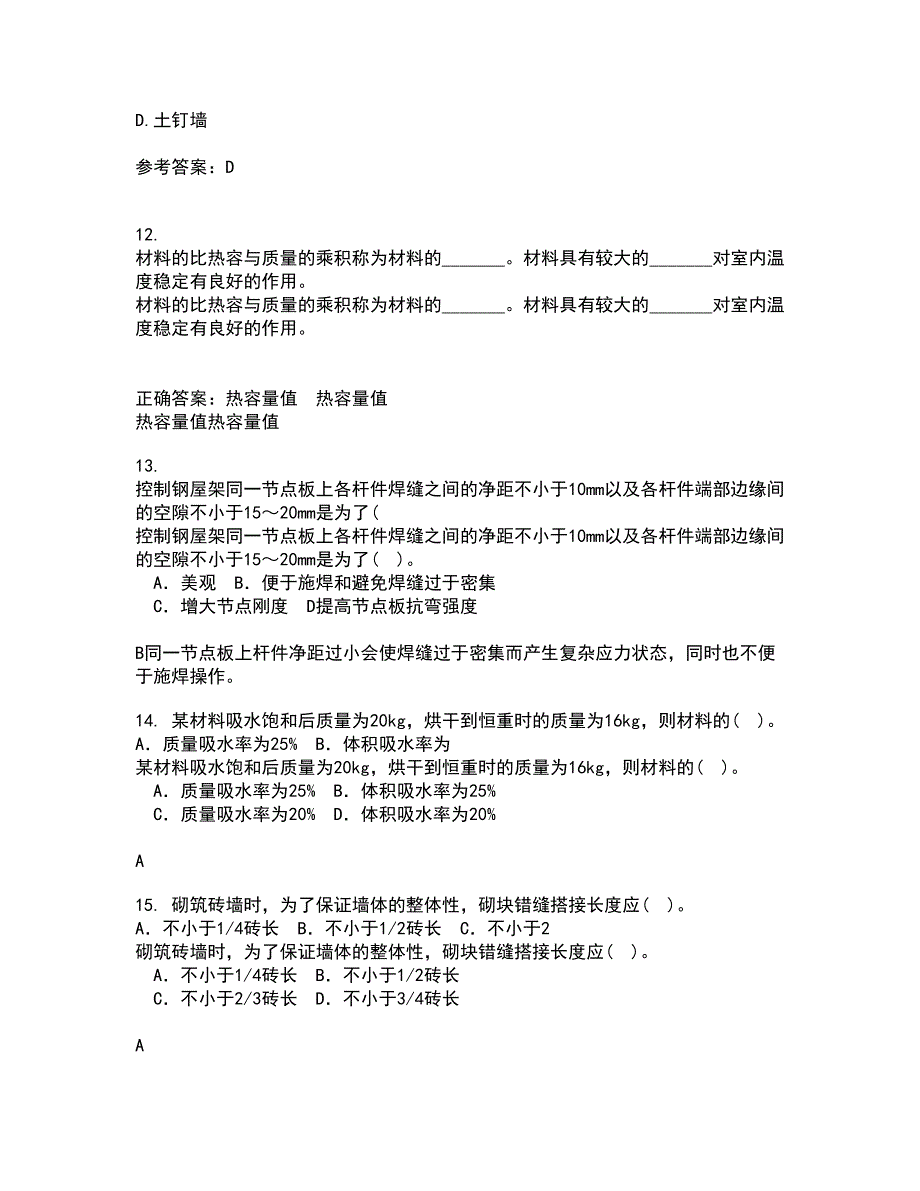 兰州大学21春《土木工程施工》离线作业2参考答案97_第3页