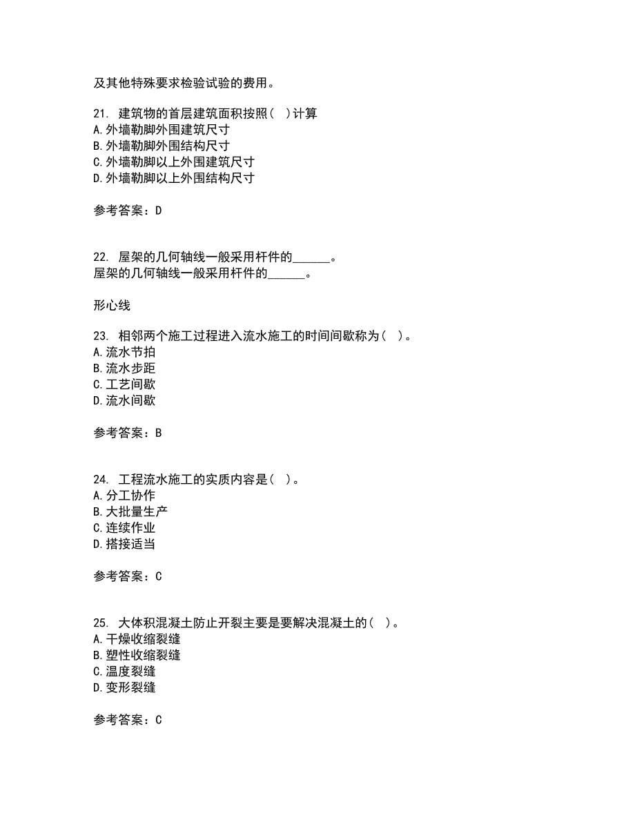 兰州大学21春《土木工程施工》离线作业2参考答案97_第5页