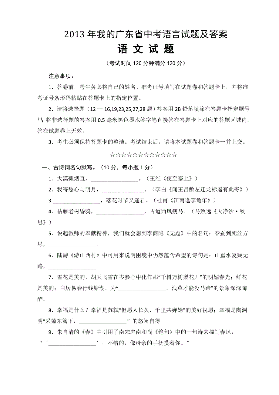 2013年我的广东省中考语言试题及答案_第1页