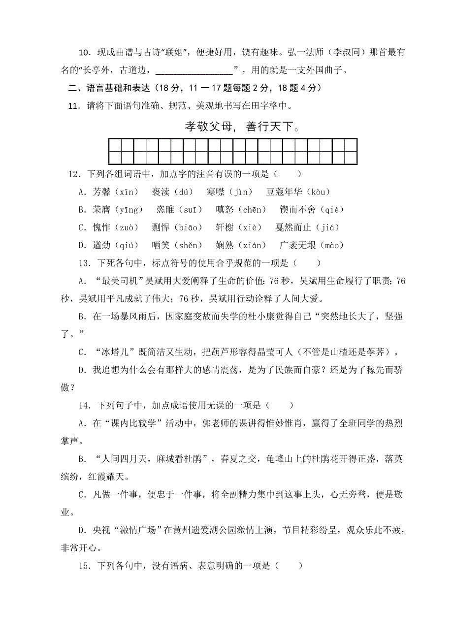 2013年我的广东省中考语言试题及答案_第2页