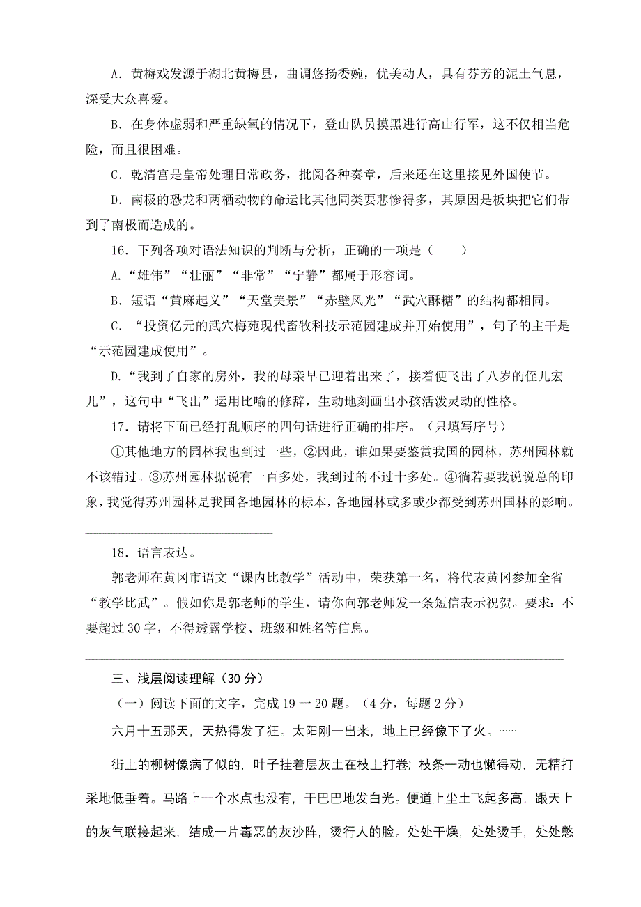 2013年我的广东省中考语言试题及答案_第3页