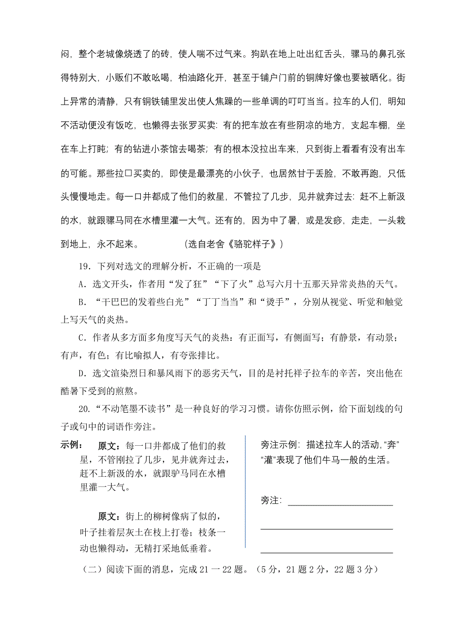 2013年我的广东省中考语言试题及答案_第4页