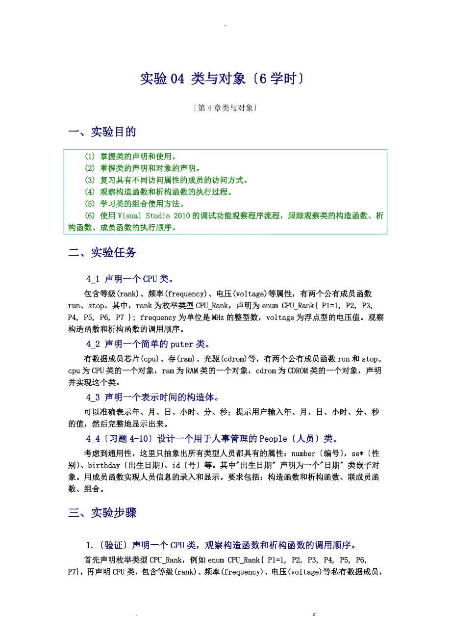 C.语言程序设计实验答案_类及对象_第1页