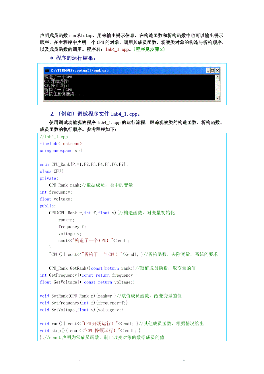 C.语言程序设计实验答案_类及对象_第2页