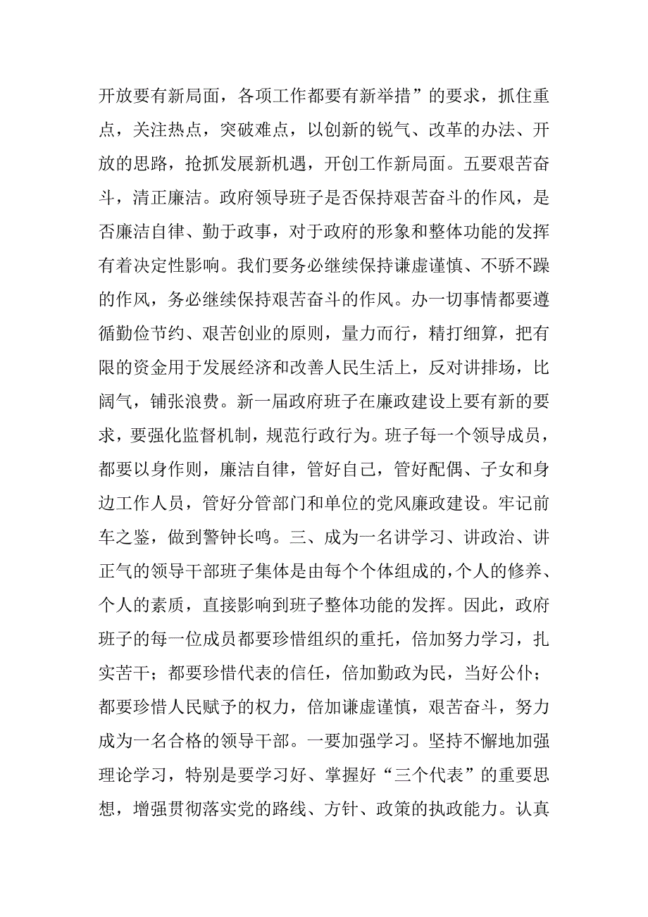 区长在第七届人民政府二次常务会上与班子成员的首次讲话.docx_第4页