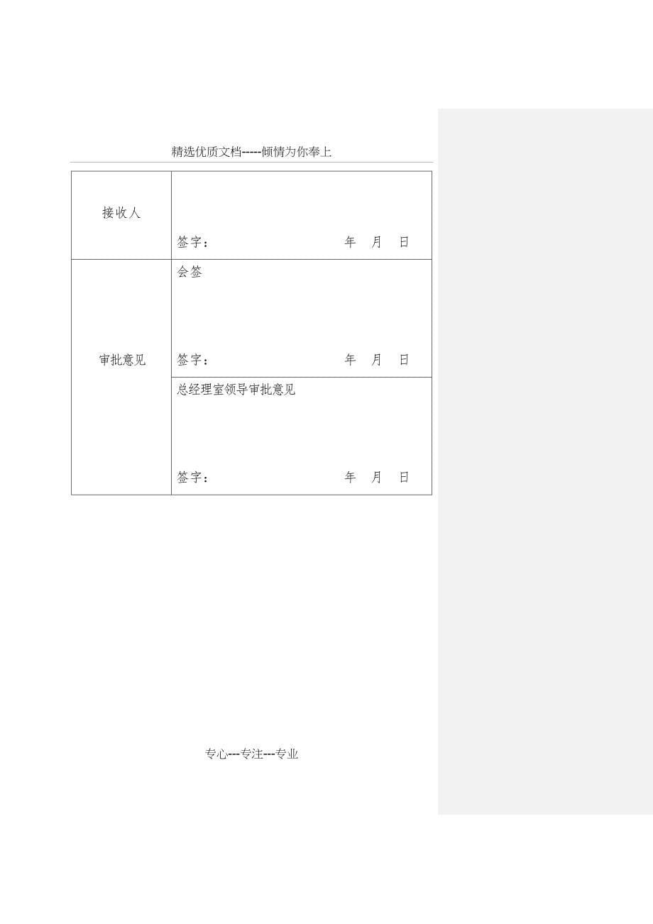 信息合规管理制度(共5页)_第5页