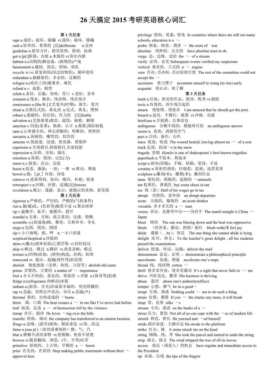 26天搞定2015考研英语核心词汇.doc_第1页