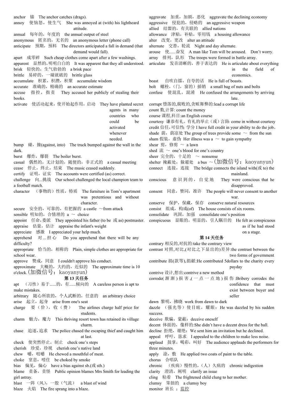 26天搞定2015考研英语核心词汇.doc_第5页