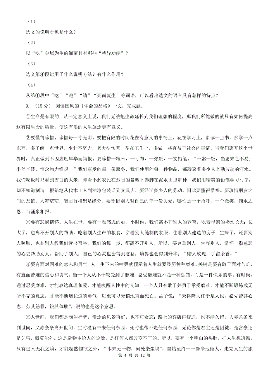 广西柳州市2020版中考语文试卷C卷_第4页