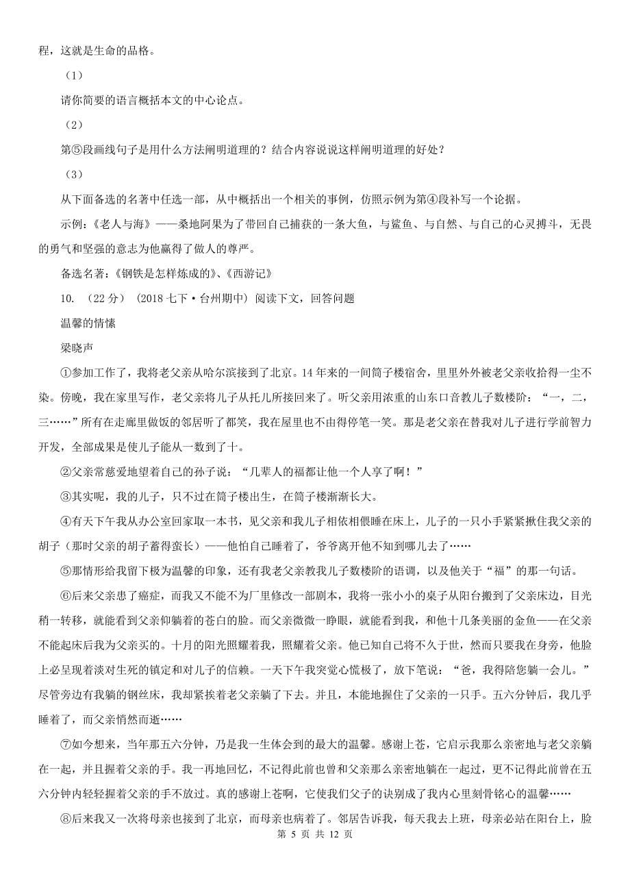 广西柳州市2020版中考语文试卷C卷_第5页