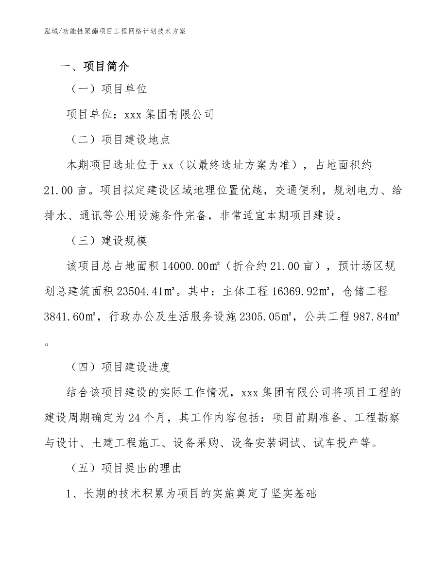 功能性聚酯项目建设工程勘察设计合同管理【范文】 (1)_第3页