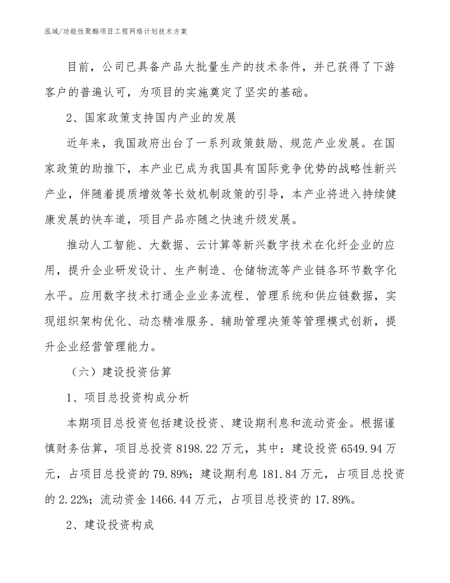 功能性聚酯项目建设工程勘察设计合同管理【范文】 (1)_第4页