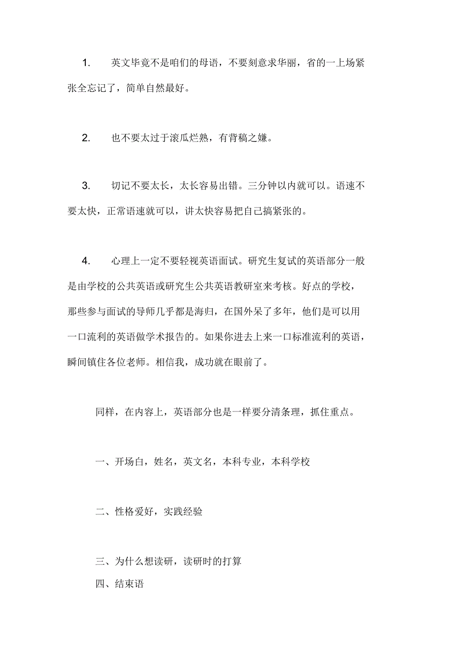 2020年考研复试英文自我介绍的思路和准备材料_第3页