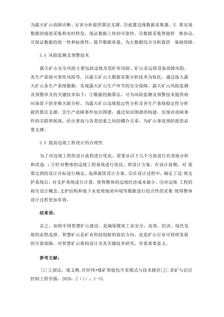 智慧矿山顶层架构设计及其关键技术_第4页