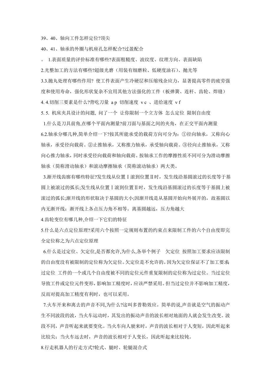 机械专业考研复试必须掌握基础知识.doc_第4页