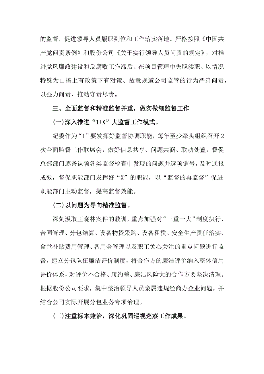 某某公司党风廉政建设和反腐败工作要点_第3页