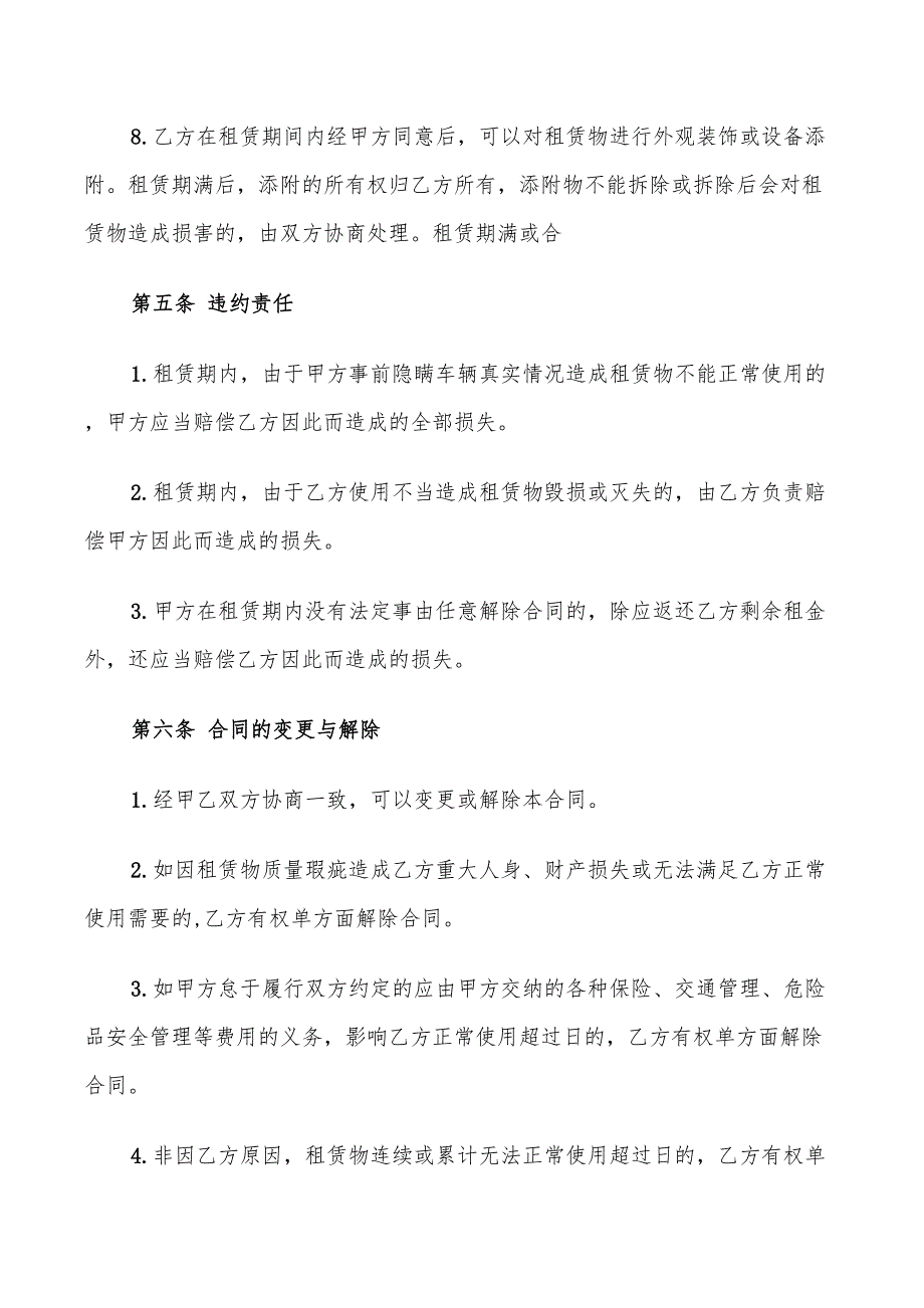 2022年单位租车协议合同范本_第3页