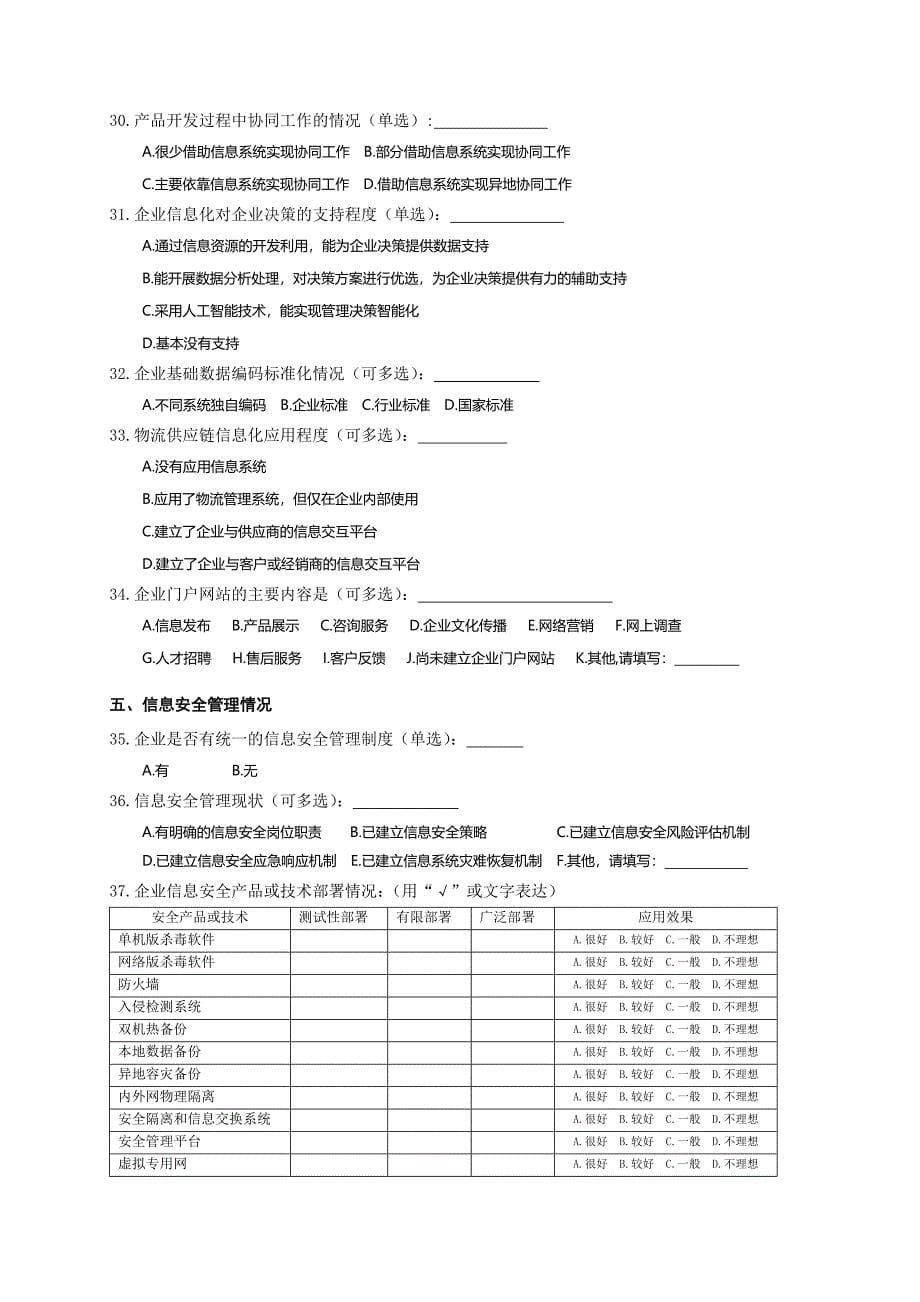 安徽省制造业信息化工程.doc_第5页