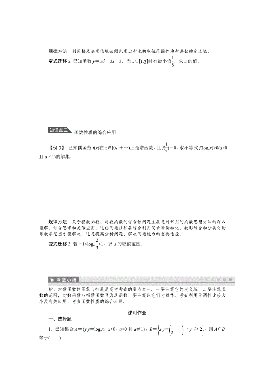 精校版人教a版数学必修一：第二章基本初等函数ⅰ章末总结含答案_第2页