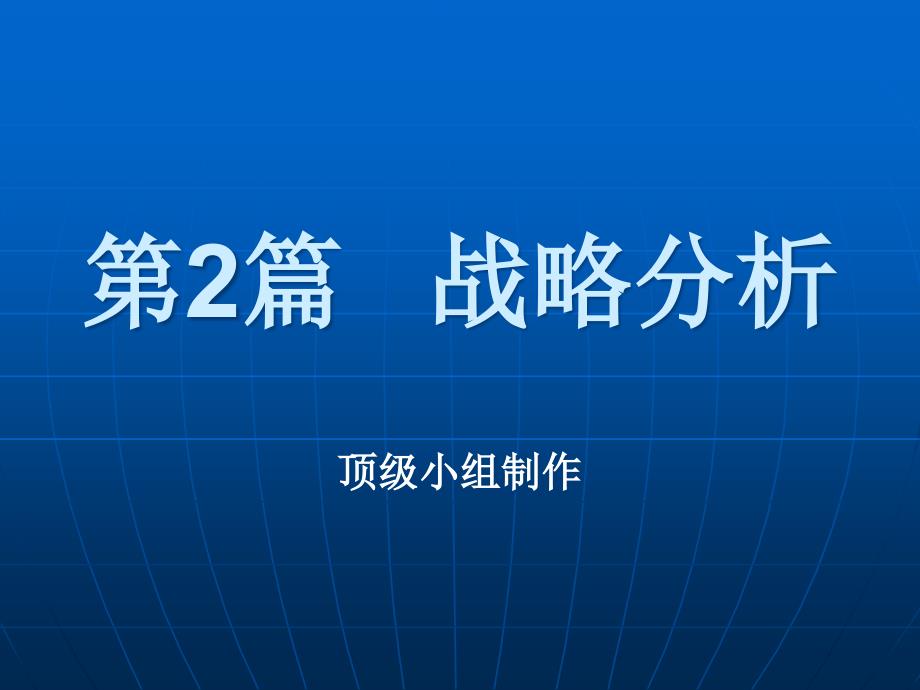 第3章企业内部条件分析资料课件_第1页