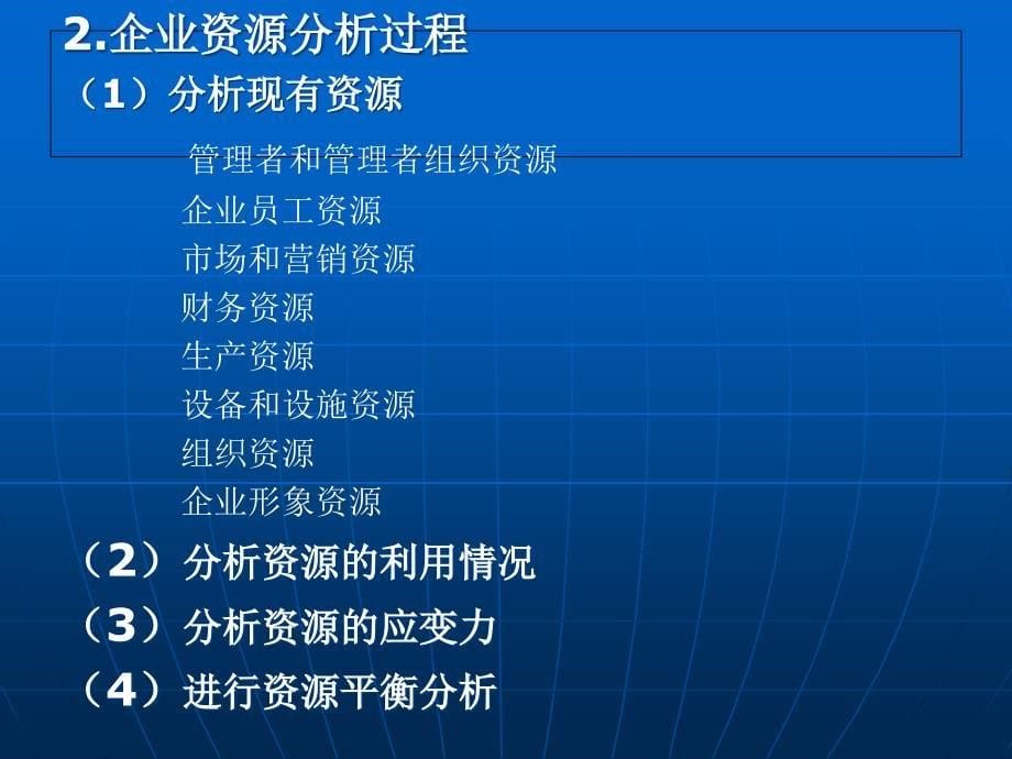 第3章企业内部条件分析资料课件_第5页