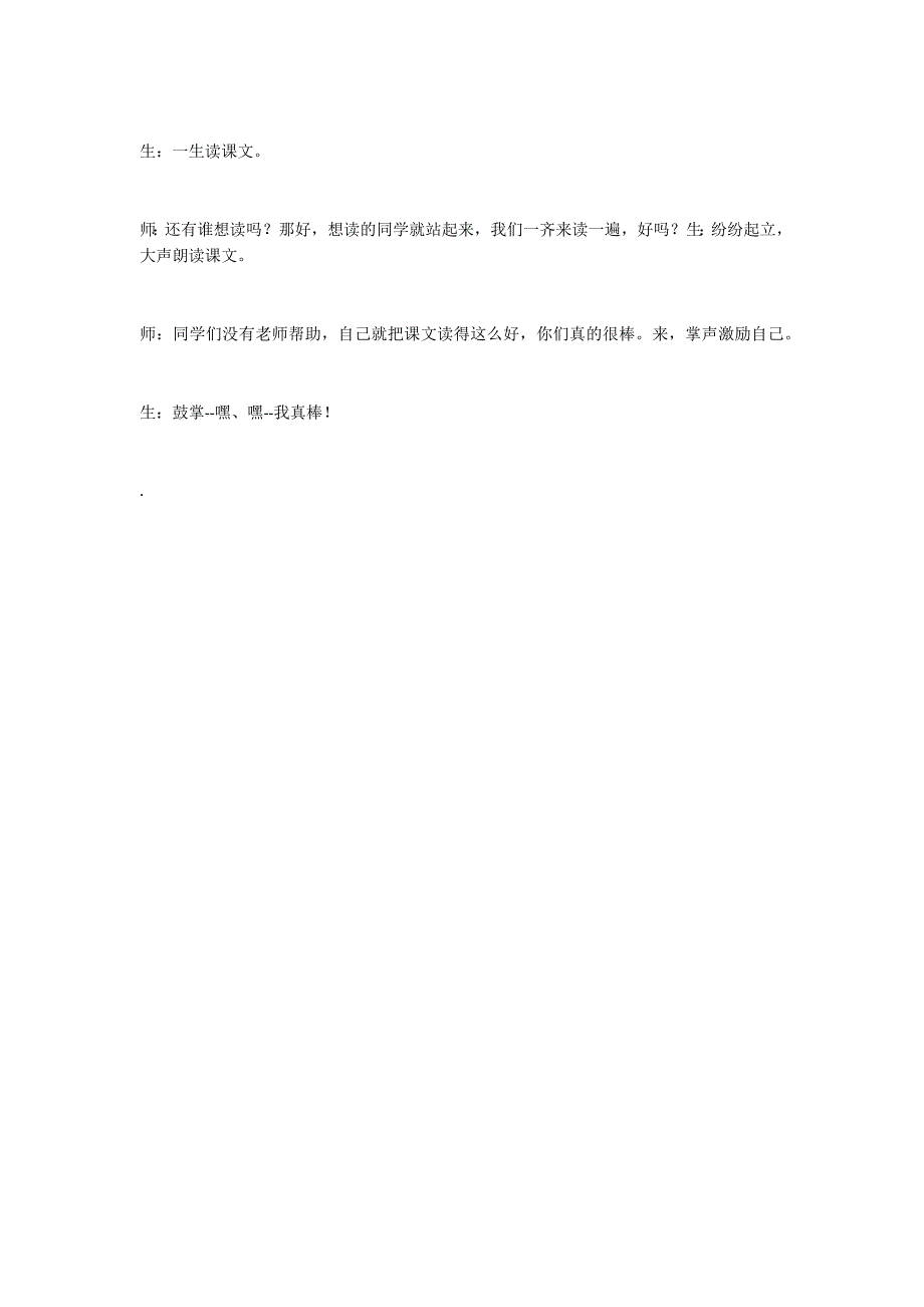 小学语文：《我家住在大海边》课堂实录_第3页