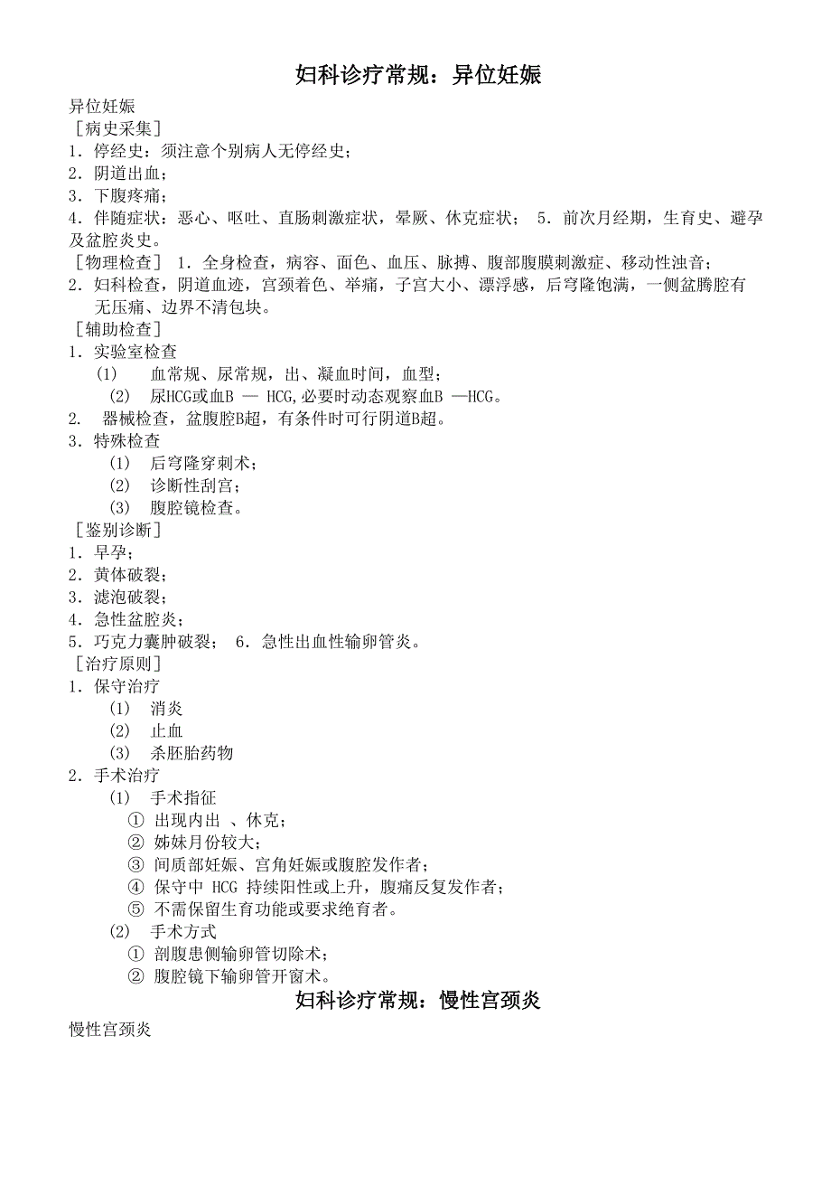 妇科疾病诊疗常规_第1页
