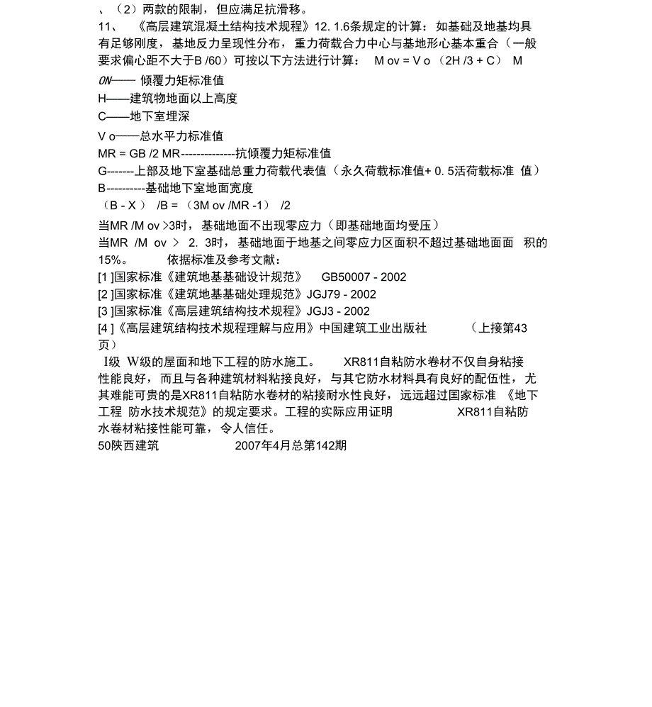 建筑物基础埋深确定收集资料_第2页