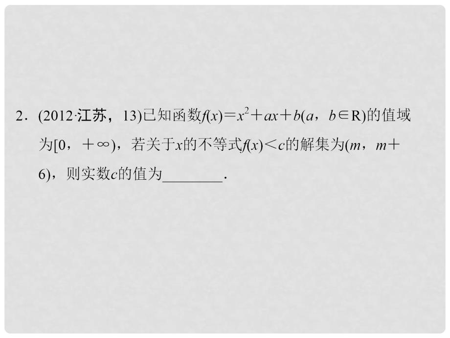 高中学数二轮复习 精选第一部分 25个必考问题 专项突破《必考问题9不等式及线性规化》课件课件 苏教版_第4页