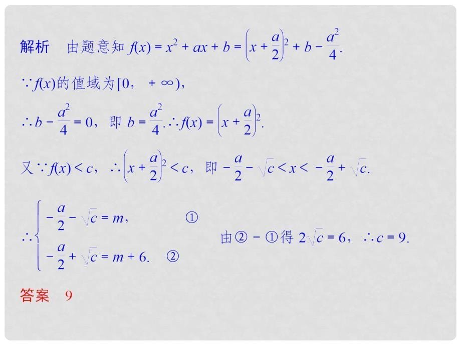 高中学数二轮复习 精选第一部分 25个必考问题 专项突破《必考问题9不等式及线性规化》课件课件 苏教版_第5页