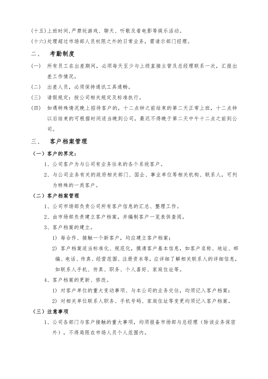 市场部日常管理制度_第3页