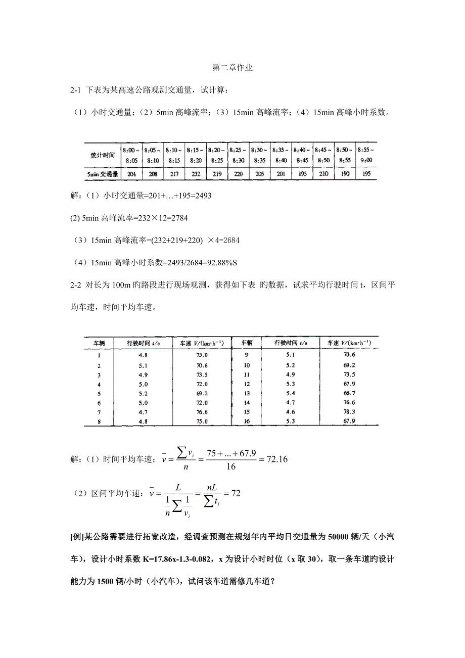 交通工程经典例题及答案_第1页