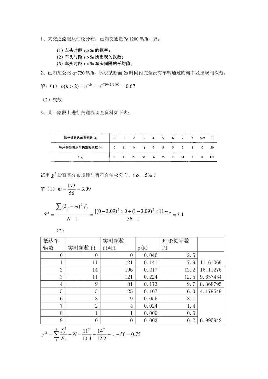 交通工程经典例题及答案_第4页