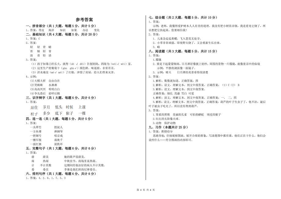 2020年实验小学二年级语文【上册】过关练习试题 苏教版（含答案）.doc_第4页