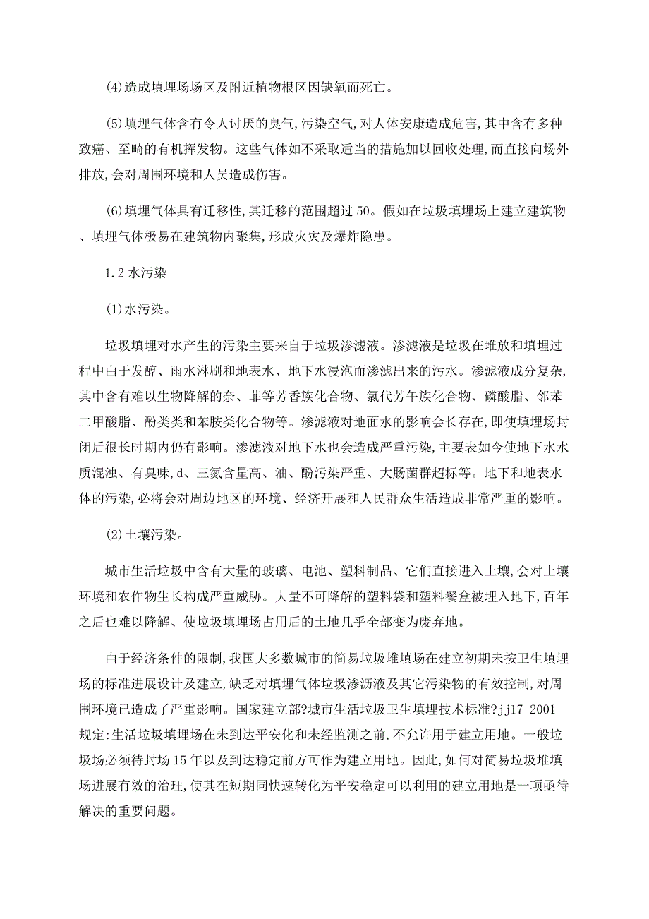 垃圾无害化再生意义和方法分析_第2页