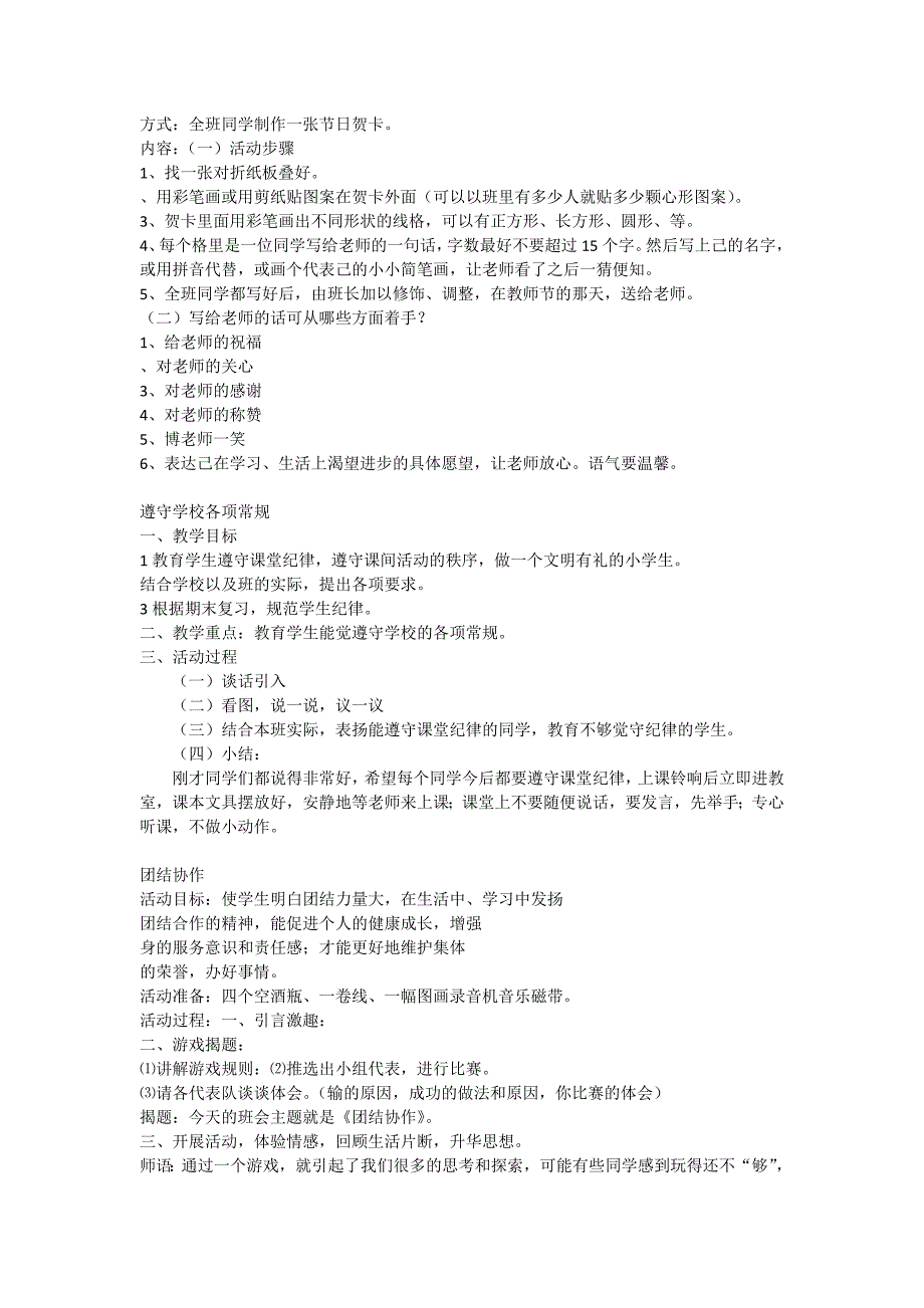 小学二年级主题队会活动记录_第2页