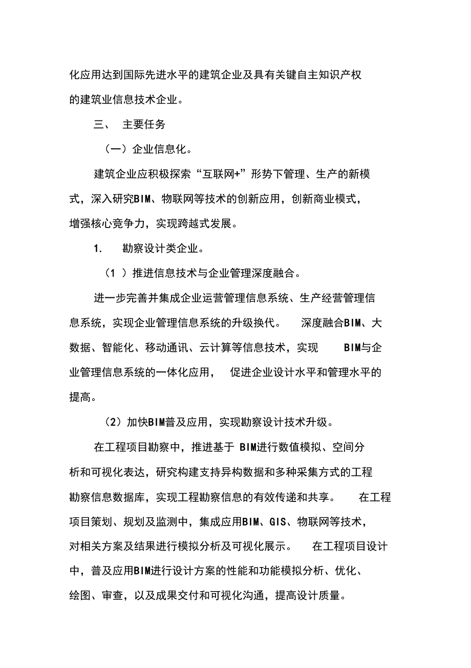 2016年-2020年建筑业信息化发展纲要_第2页